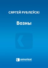 Возны