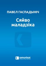 Сяйво маладзіка