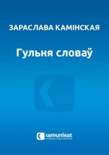 Гульня словаў