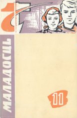 Маладосць 11 (128) 1963