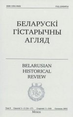 Беларускі Гістарычны Агляд Том  5 Сшытак 1 (8)
