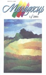 Маладосць 01 (575) 2001