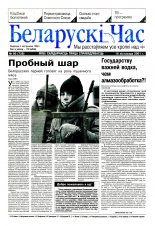 Беларускі час 90 (739) 2001