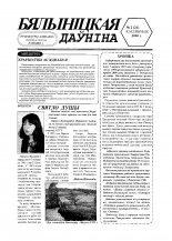 Бялыніцкая даўніна 02 (21) 2000