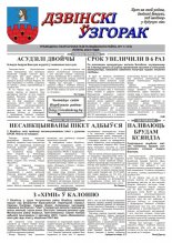 Дзвінскі ўзгорак 11 (153) 2022