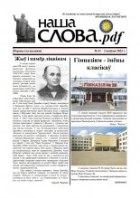 Наша Слова.pdf 31 / 2022