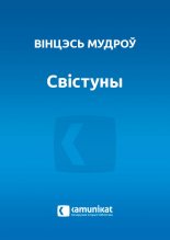 Свістуны