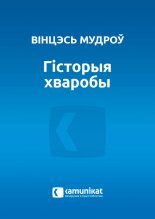 Гісторыя хваробы
