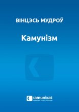 Камунізм