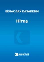 Нітка