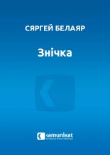Знічка