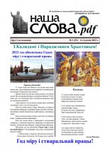 Наша слова.pdf 53 / 2023