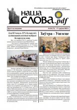 Наша слова.pdf 72 / 2023