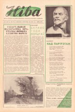 Ніва 17 (269) 1961