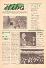 Ніва 21 (273) 1961