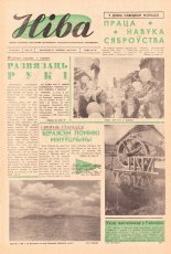 Ніва 26 (278) 1961