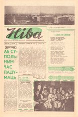 Ніва 52 (254) 1961