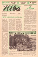 Ніва 20 (275) 1962