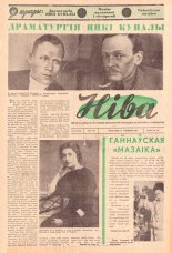 Ніва 24 (279) 1962