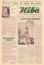 Ніва 25 (280) 1962