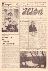 Ніва 46 (301) 1962