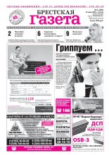 Брестская газета 5 (320) 2009