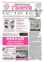 Брестская газета 14 (329) 2009