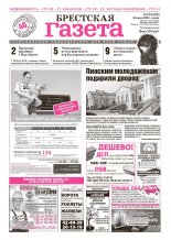 Брестская газета 18 (333) 2009