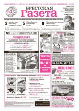 Брестская газета 20 (335) 2009