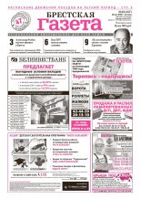 Брестская газета 22 (337) 2009