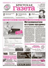 Брестская газета 26 (341) 2009