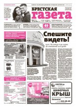 Брестская газета 37 (613) 2014