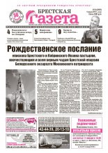 Брестская газета 2 (369) 2010