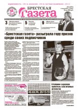 Брестская газета 3 (370) 2010