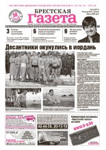 Брестская газета 4 (371) 2010