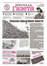 Брестская газета 5 (372) 2010