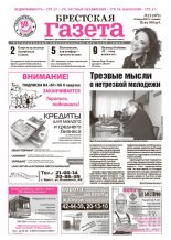Брестская газета 12 (379) 2010
