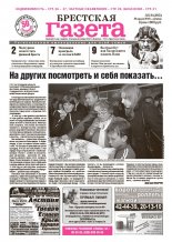Брестская газета 18 (385) 2010