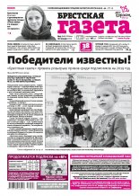Брестская газета 3 (840) 2019