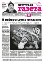 Брестская газета 4 (841) 2019