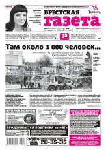 Брестская газета 8 (845) 2019