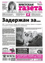 Брестская газета 14 (851) 2019