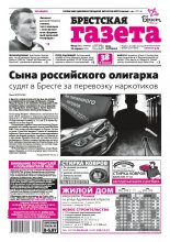 Брестская газета 15 (852) 2019