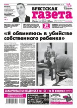 Брестская газета 39 (876) 2019