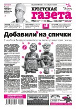 Брестская газета 44 (881) 2019