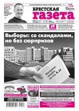 Брестская газета 47 (884) 2019