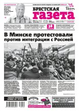 Брестская газета 50 (887) 2019