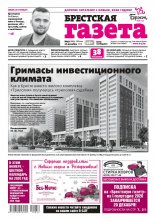 Брестская газета 52 (889) 2019