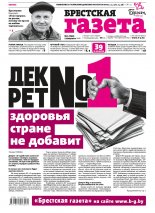 Брестская газета 5 (790) 2018