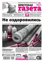 Брестская газета 6 (895) 2020